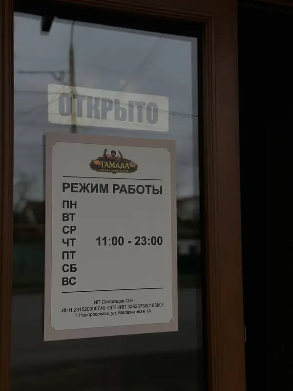 Кафе ТАМАДА